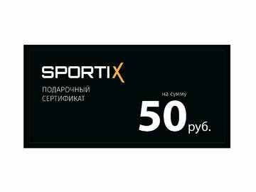 Подарочный сертификат 50 рублей